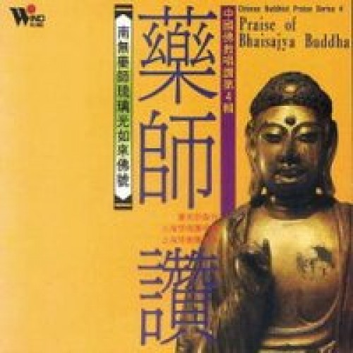 Praise of Bhaisajya Buddha